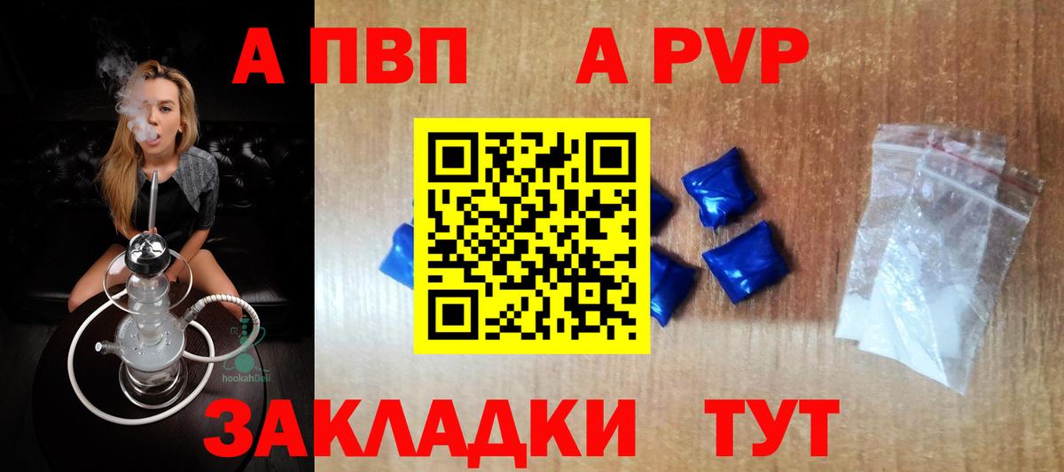 A-PVP Crystall  A PVP мука  Наро-Фоминск  Alpha-PVP крисы CK  Alpha PVP  Вход с VPN 