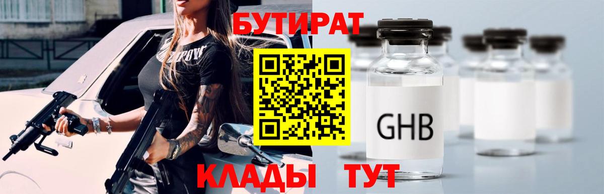 Бутират BDO Наро-Фоминск