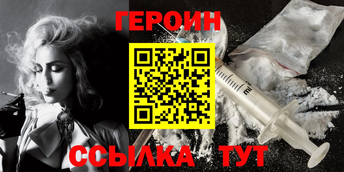 Героин белый  Вход с VPN  ГЕРОИН  Наро-Фоминск 