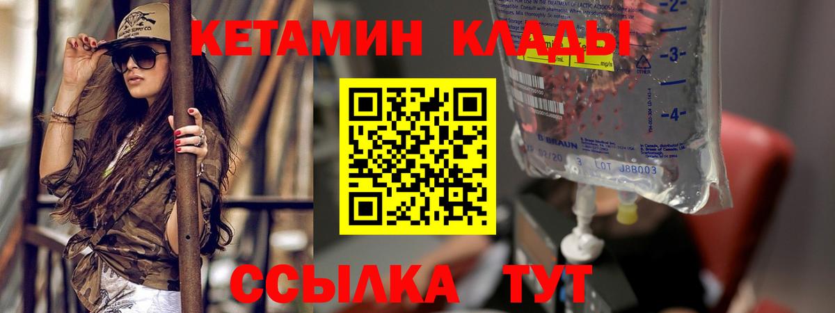 КЕТАМИН ketamine  Вход с VPN  Наро-Фоминск  Кетамин ketamine 