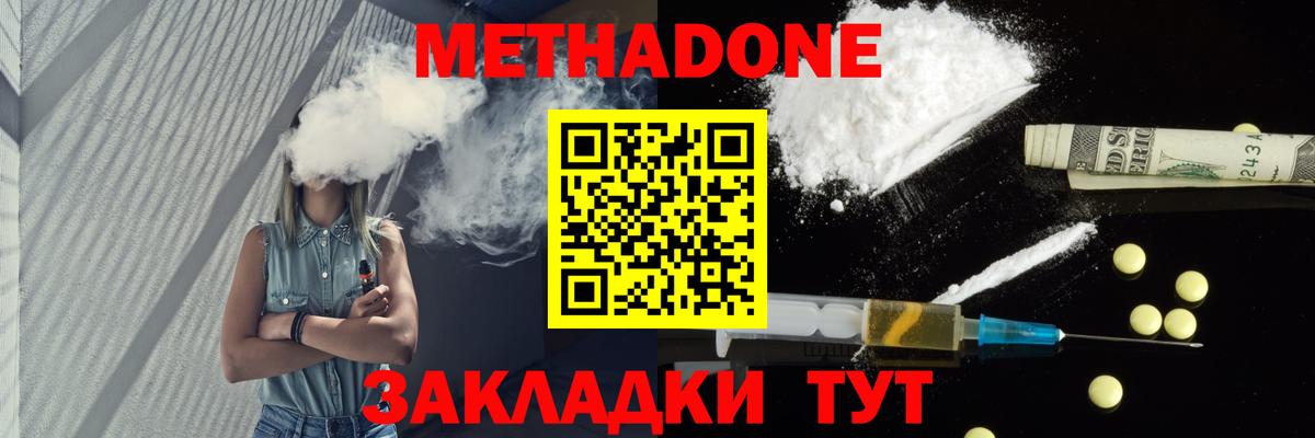 Метадон белоснежный Наро-Фоминск