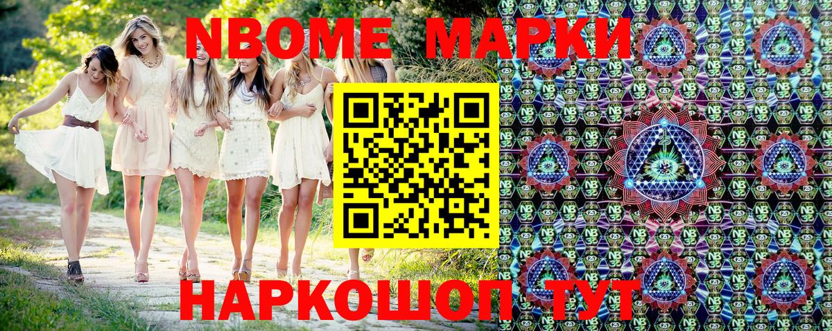 Наркотические марки 1,5мг  Вход с VPN  Наро-Фоминск 